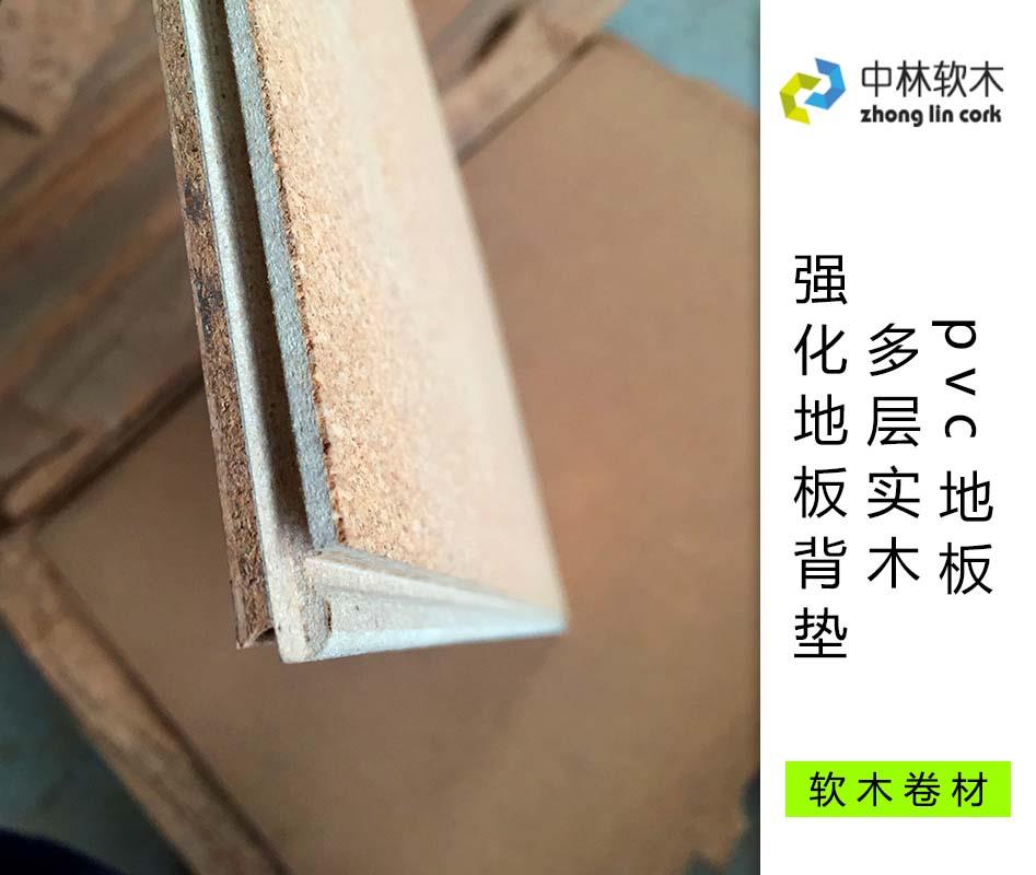 pvc地板、多層實木、強化地板背墊